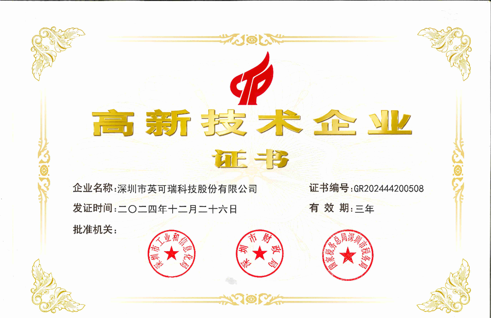 高(gao)新(xin)技(ji)術(shù)齊(qi)業